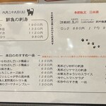 宵ノねこ - メニュー