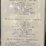 宵ノねこ - メニュー