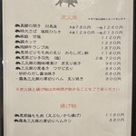 宵ノねこ - メニュー