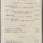 宵ノねこ - メニュー