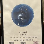 宵ノねこ - メニュー