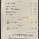 宵ノねこ - メニュー