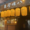 居酒屋亀屋権八 二条本店
