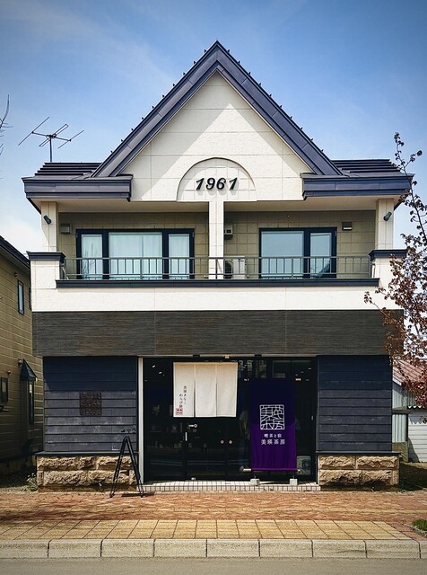 喫茶と宿 美瑛茶房 - 美瑛（喫茶店）