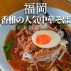 ざいとん 香椎本店