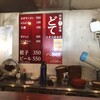 スタミナみそラーメン 三條