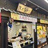 きなこだんご たまうさぎ　 近鉄奈良駅店