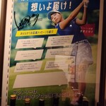 個室 串天 鮮魚 二十四区 - 渋野日向子選手のサイン