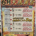濃厚煮干そば 丸にたちばな - 大感謝祭！