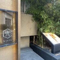 兜 麻布十番店 - 