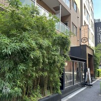 兜 麻布十番店 - 