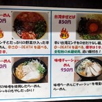 らーめん蔵花 - 