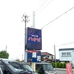 らーめん蔵花 - 