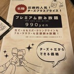 原価ビストロチーズプラス - 