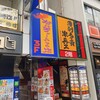 かにチャーハンの店 渋谷店