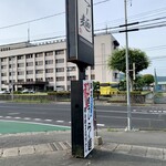 らー麺　Do・Ni・Bo - らー麺Do・Ni・Bo✨✨✨