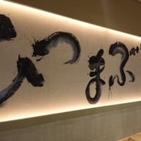 ひつまぶし名古屋備長 マロニエゲート銀座1店 - 