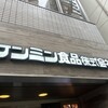 健民ダイニング 本店