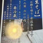 そば処 三分一 - 