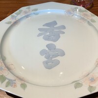 西麻布 香宮 - 