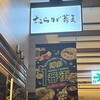 おらが蕎麦 博多デイトス店