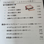 TSUMUGU - 