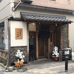 中華蕎麦 とみ田 - 