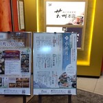 瀬戸内味覚処 芸州 本店 - 店頭