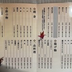 串かつ 千里 - メニュー② 