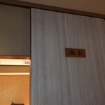 瀬戸内味覚処 芸州 本店 - 部屋の入口