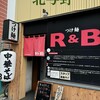 つけ麺 R＆B