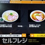 寿製麺 よしかわ 川越店 - 
