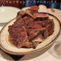 ウルフギャング・ステーキハウス 六本木 - 