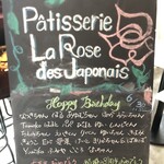 ラ・ローズ・ジャポネ - 