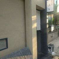 御成門はる - 入口