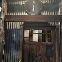 巽蕎麦 志ま平 - 