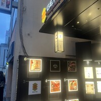 くずし鉄板 あばぐら 神田店 - 