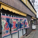 丸星ラーメン - 