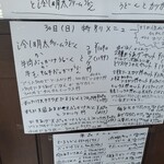 まさか - 本日のおすすめメニュー