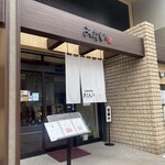 黒豚料理 あぢもり - 