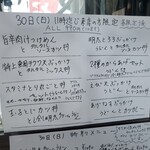 まさか - 本日の限定メニューです