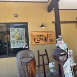 しんこきゅう 松代象山店 - 