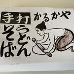 かるかや 販売店 - 