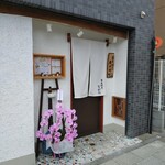 蕎麦割烹 ながの - 