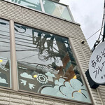 あおぞらブルワリー - 