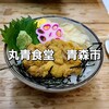 丸青食堂