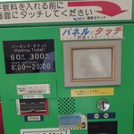 ルメルクール - 店舗前道路は60分300円パーキング・チケットが設置されているので便利。