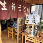 瑞生庵 - きちゃった〜