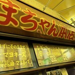 やまちゃん 本店 - 