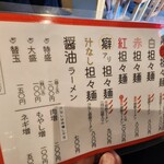 筑豊的担々麺 烏龍 - 